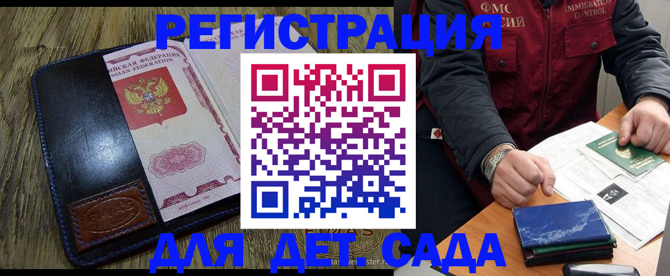 временная регистрация в Спасске-Дальнем