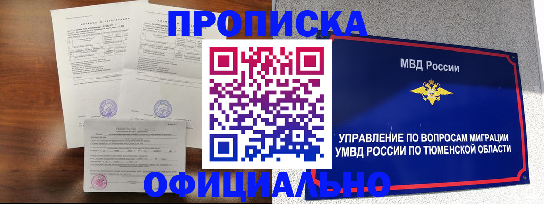 прописка ребенка в Спасске-Дальнем