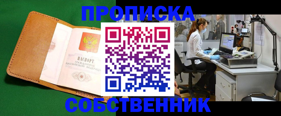 прописка регистрация в Спасске-Дальнем