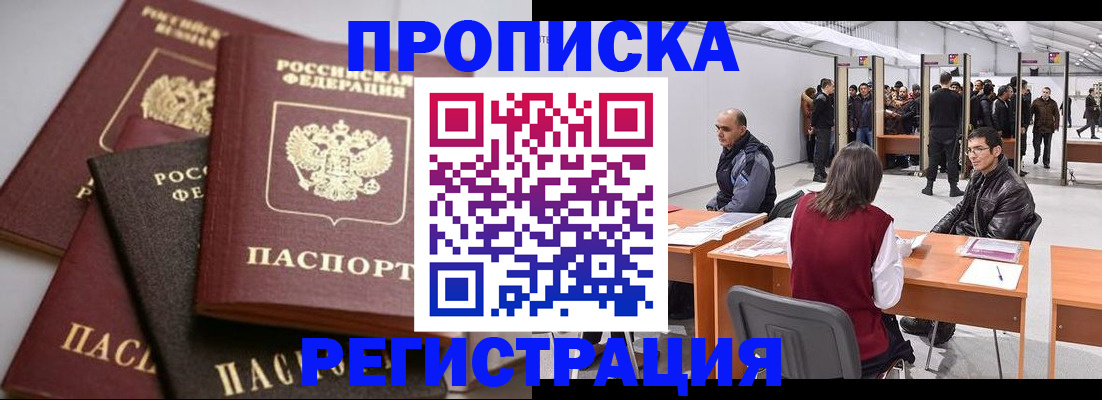 временная регистрация для всех в Спасске-Дальнем